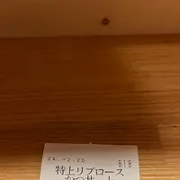かつ丼あらたの写真・動画_image_1539297