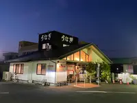 うなふじ支店の写真・動画_image_1559026