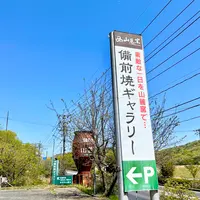 備前焼ギャラリー山麓窯の写真・動画_image_1577568