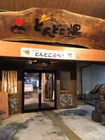 あそ火の山温泉どんどこ湯の写真・動画_image_1588632