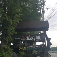 あそ火の山温泉どんどこ湯の写真・動画_image_1588648