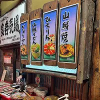 いろり山賊 玖珂店の写真・動画_image_1658905