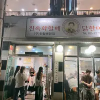  陳玉華ハルメ元祖タッカンマリ/チンオックァハルメ ウォンジョ タッカンマリ/진옥화할매원조닭한마리の写真・動画_image_1673843