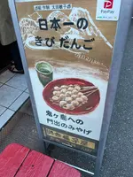吉備子屋 浅草の写真・動画_image_1718960