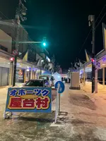 オホーツク屋台村(2024年度)の写真・動画_image_1718990