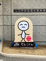 山元町歴史民俗資料館の写真・動画_image_1785831