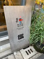 SR Coffee Roaster & Barの写真・動画_image_1799793