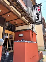長三郎鮨の写真・動画_image_1813600