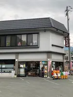 ふもとや本店の写真・動画_image_1842465