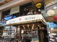 カフェ・アジール （Cafe Agir【旧店名】アカオ）の写真・動画_image_210027