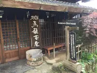 中山道木曽路馬籠宿の写真・動画_image_253742