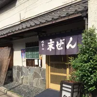 末ぜんの写真・動画_image_274384