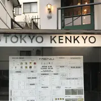 Tokyo Kenkyoの写真・動画_image_283213