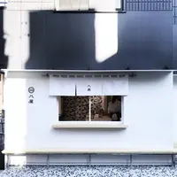 八屋 千駄ヶ谷店の写真・動画_image_289687
