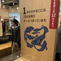 鈴廣 かまぼこの里の写真・動画_image_291392