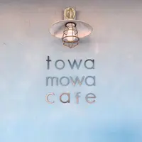 トワモワカフェ （towa mowa cafe）の写真・動画_image_302803