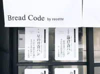 ブレッドコード （Bread Code） の写真・動画_image_307673