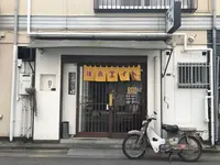 洋食エイトの写真・動画_image_311485