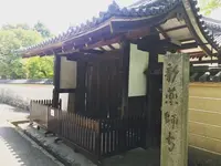 新薬師寺の写真・動画_image_318210