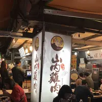 山內雞肉の写真・動画_image_319685