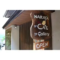NARAYA CAFE（ナラヤカフェ）の写真・動画_image_322247