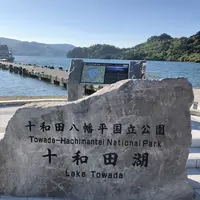 十和田湖の写真・動画_image_338604