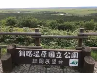 釧路湿原国立公園の写真・動画_image_421220