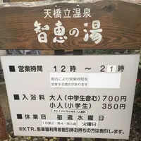 天橋立温泉 智恵の湯の写真・動画_image_484503