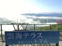 星野リゾートトマム 雲海テラスの写真・動画_image_504015