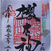 櫻木神社の写真・動画_image_517824