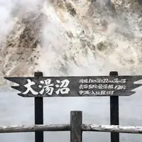 大湯沼の写真・動画_image_569163