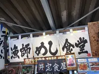 沼津漁師めし食堂の写真・動画_image_576116