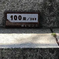伊香保温泉の石段街の写真・動画_image_586712