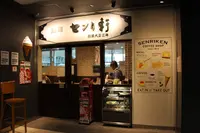 センリ軒 豊洲新市場店の写真・動画_image_720811