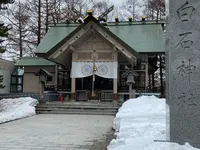 白石神社の写真・動画_image_743251