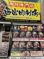 肉丼専門店 西宮肉劇場の写真・動画_image_749477