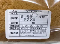シフォンケーキ専門店 THE. GOODMOODの写真・動画_image_751548