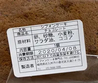 シフォンケーキ専門店 THE. GOODMOODの写真・動画_image_751550