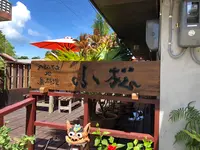八重山そば処 島料理 小松の写真・動画_image_776447