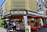 梅園 浅草本店の写真・動画_image_1451219