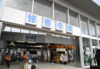 伊豆箱根鉄道 修善寺駅の写真・動画_image_125022