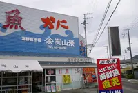（有）山米鮮魚の写真・動画_image_162874