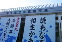 魚稚相生水産物市場店の写真・動画_image_161672