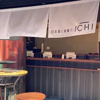 日本酒と串揚げ。ICHIの写真・動画_image_1351508
