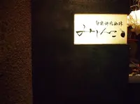 自家焙煎珈琲 みじんこの写真・動画_image_168289