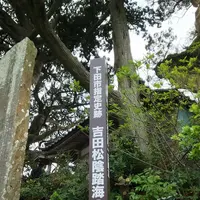 吉田松陰の銅像の写真・動画_image_130440