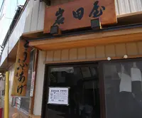 岩田屋豆腐店の写真・動画_image_134069