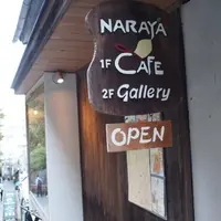 NARAYA CAFE（ナラヤカフェ）の写真・動画_image_162254