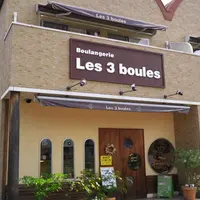 Les3boules レトワブールの写真・動画_image_146314