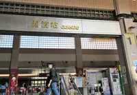 捷運関渡站の写真・動画_image_1241011